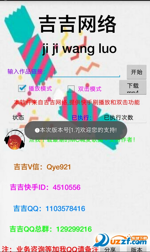 快手刷粉刷播放量手机版|吉吉刷快手播放软件