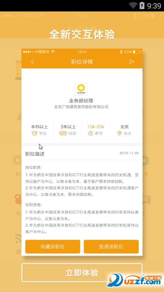 建筑英才网手机版下载|建筑英才网app(建筑建