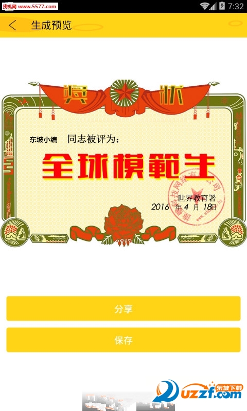 五一劳动奖状装逼生成器软件下载|五一劳模范