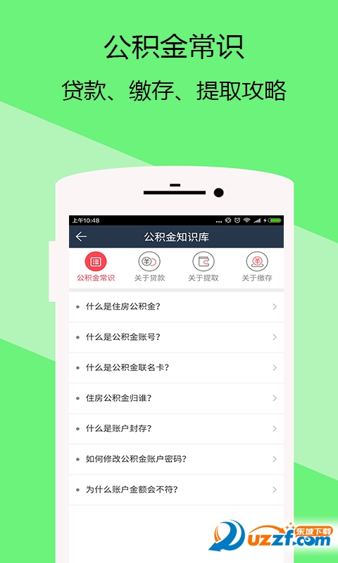 北京住房公积金app安卓版下载|北京住房公积金
