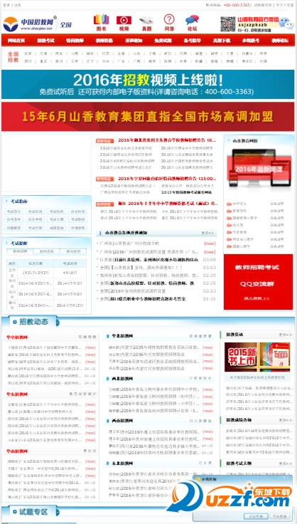 中国招教网app下载|中国招教网手机客户端1.1