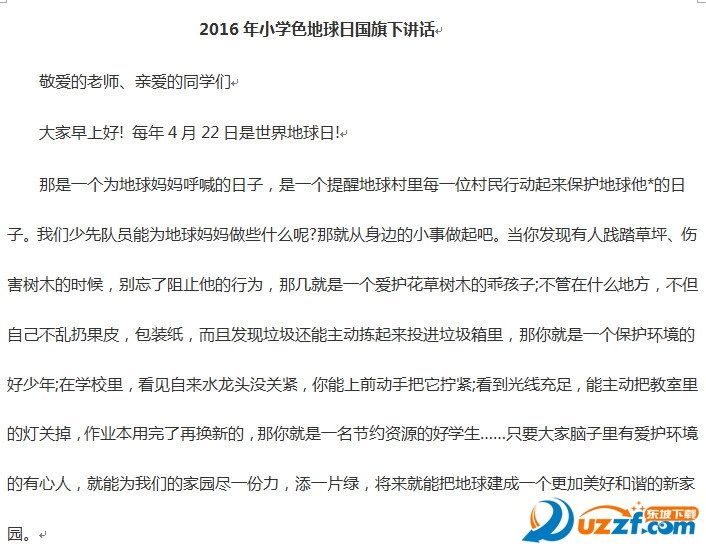 小学生世界地球日国旗下讲话稿|2016年小学生