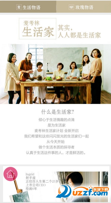 麦考林网上购物商城1.2 免费最新版-东坡下载