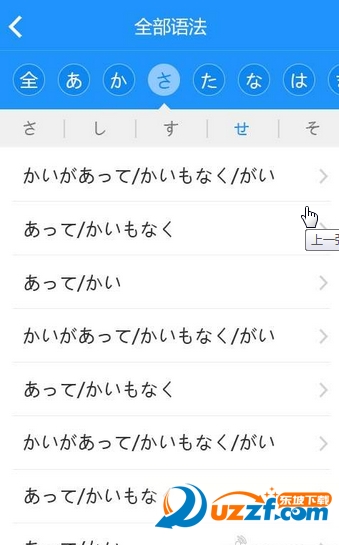 日语语法酷安卓版下载|日语语法酷app1.5.2安