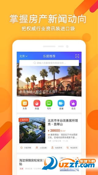 乐居买房app下载|乐居买房app4.0 官方手机版