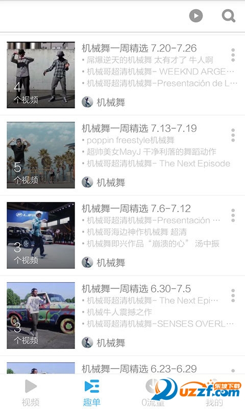 机械舞基础教学app|机械舞基础教学软件3.4.5
