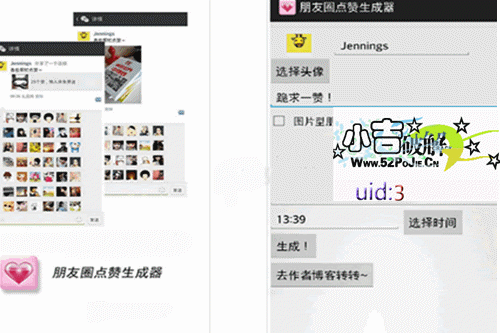微信朋友圈集赞截图生成器|微信朋友圈点赞生