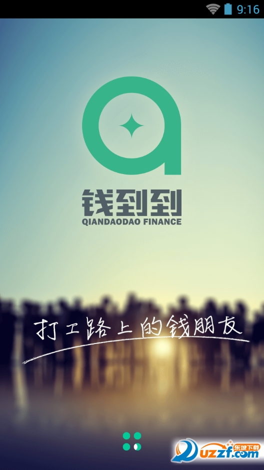 钱到到分期app下载|钱到到分期2.0.3官网最新