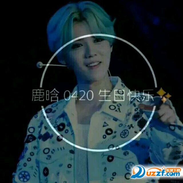 鹿晗生日应援头像p图软件|鹿晗生日应援头像生