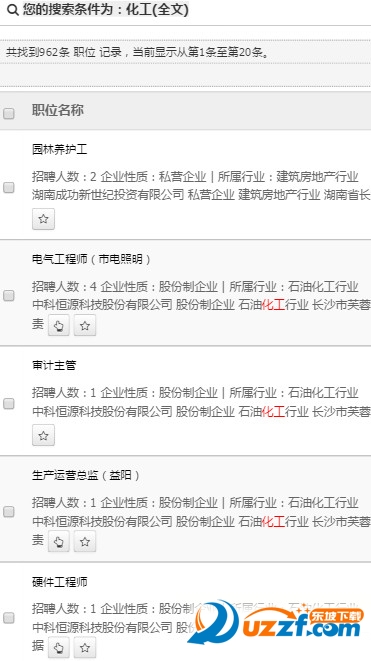 湖南人才网app下载|湖南人才网手机版1.0 官网