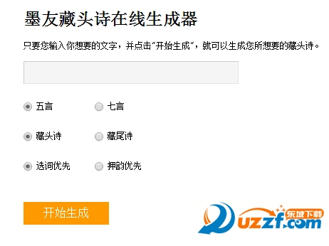 生日快乐藏头诗生成器|鹿晗生日快乐藏头诗生
