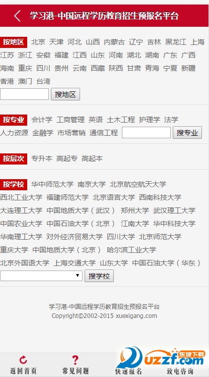 学习港手机版下载(网上招生预报名软件)1.2 安