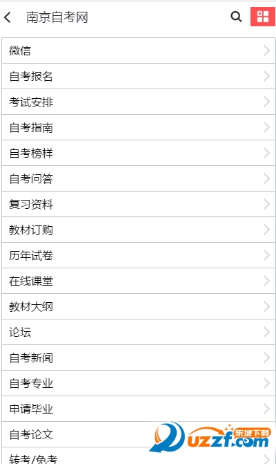 南京自考网app安卓版1.2.3 最新官网版