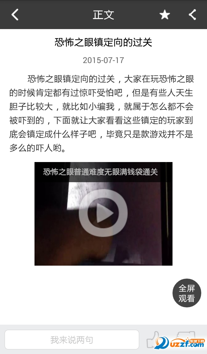 恐怖之眼攻略助手1.0.0 免费破解版