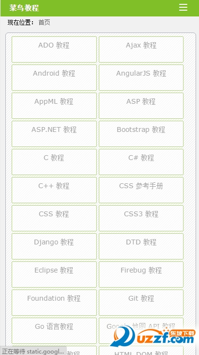 菜鸟教程app离线版1.2.2 最新官网版