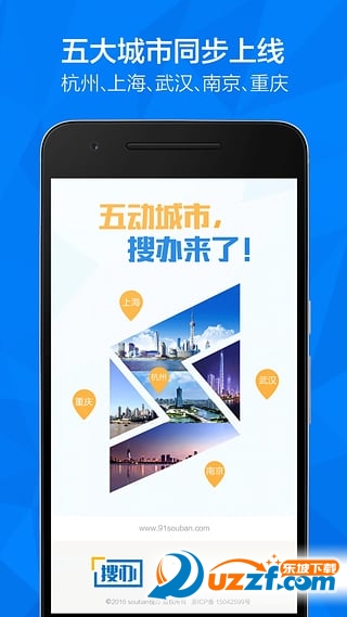 搜办网手机客户端下载|搜办写字楼(办公写字楼