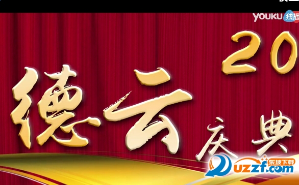 德云社20周年庆典完整版高清百度云下载|德云