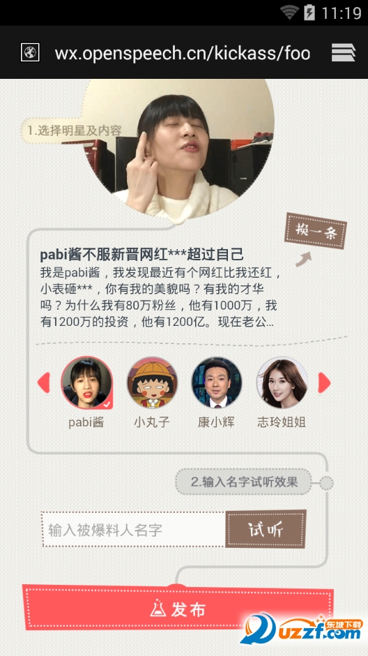 明星语音包官网免费使用|明星语音包1.0 安卓最