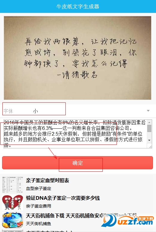 牛皮纸手写文字手机p图软件|牛皮纸手写文字图