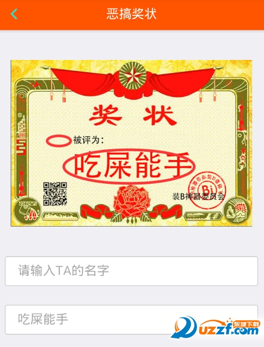 恶搞奖状图片生成器|朋友圈恶搞奖状图片生成