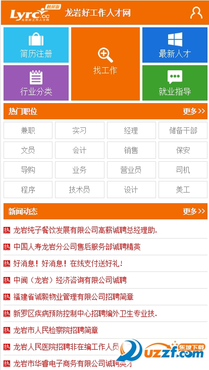 龙岩人才网手机版1.1.2 最新官网版-东坡下载