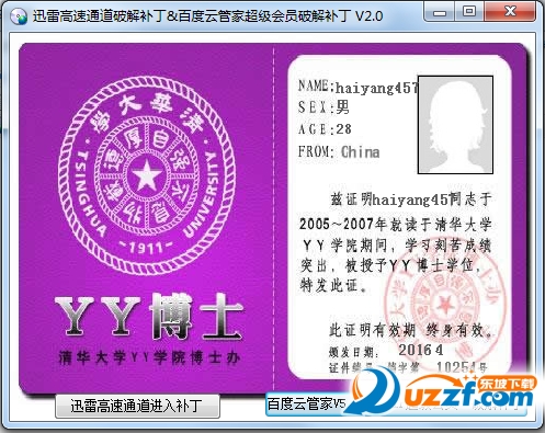 迅雷高速通道破解补丁2016|迅雷高速通道破解