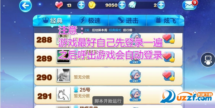 天天酷跑ios自动送心脚本|按键精灵天天酷跑io