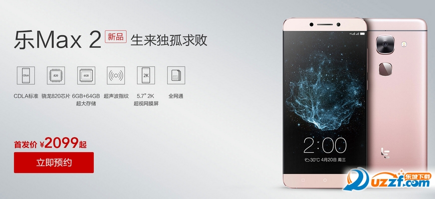 乐视MAX 2预约神器|乐视2\/MAX2抢购软件神器