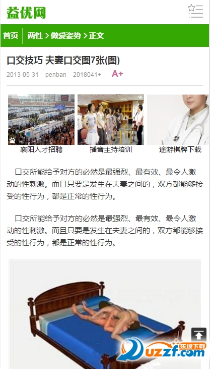 益优网手机版1.2 安卓官网版-东坡下载