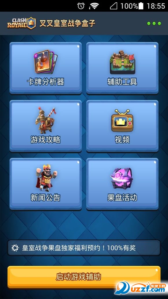 叉叉助手皇室战争盒子app下载|叉叉助手皇室战