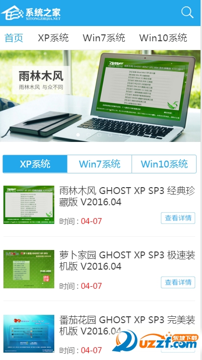 系统之家安卓版下载|系统之家手机版1.2 最新官