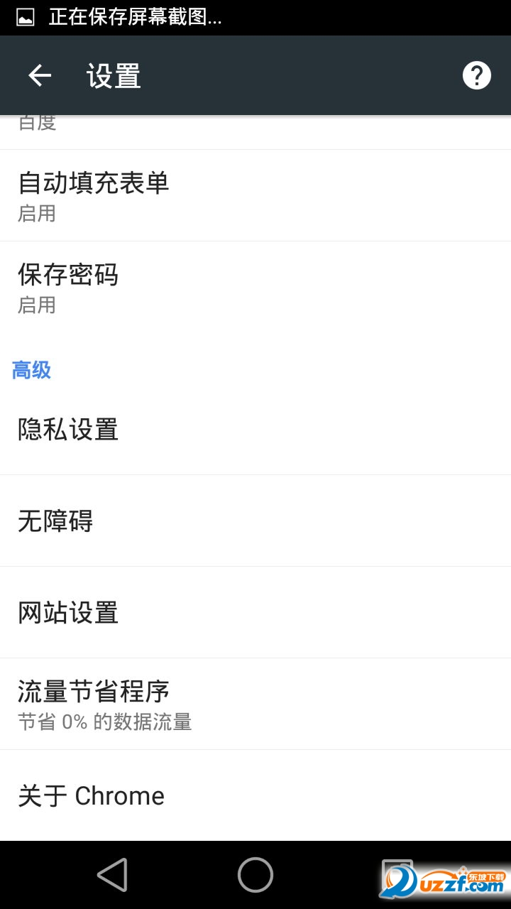 Chromium安卓版|谷歌浏览器开源版(Chromium