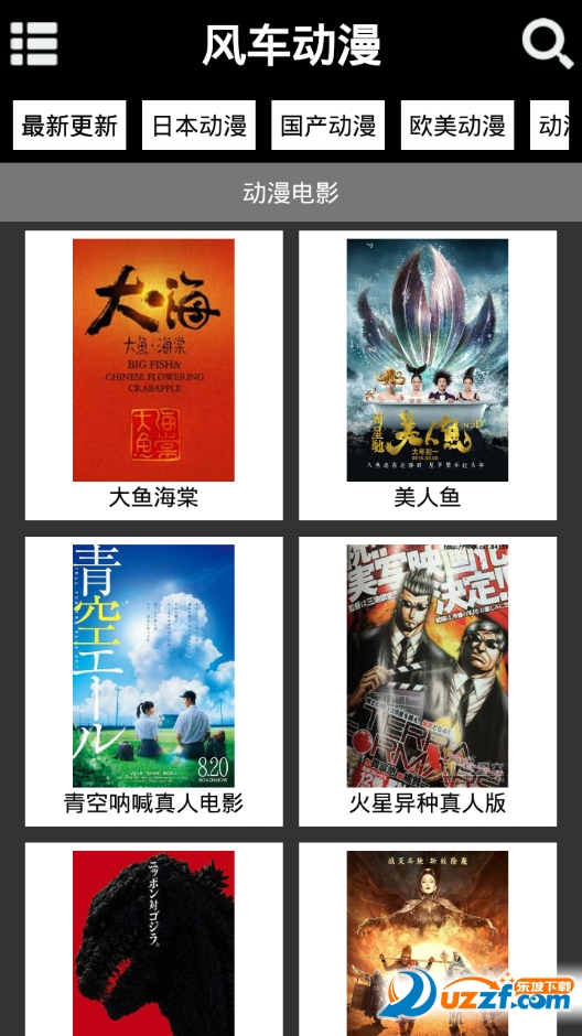 风车动漫手机客户端|风车动漫app1.2 手机破解