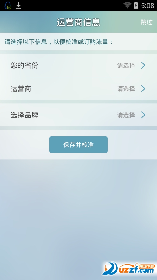 流量精灵手机刷流量|流量精灵app4.0.0 无限流