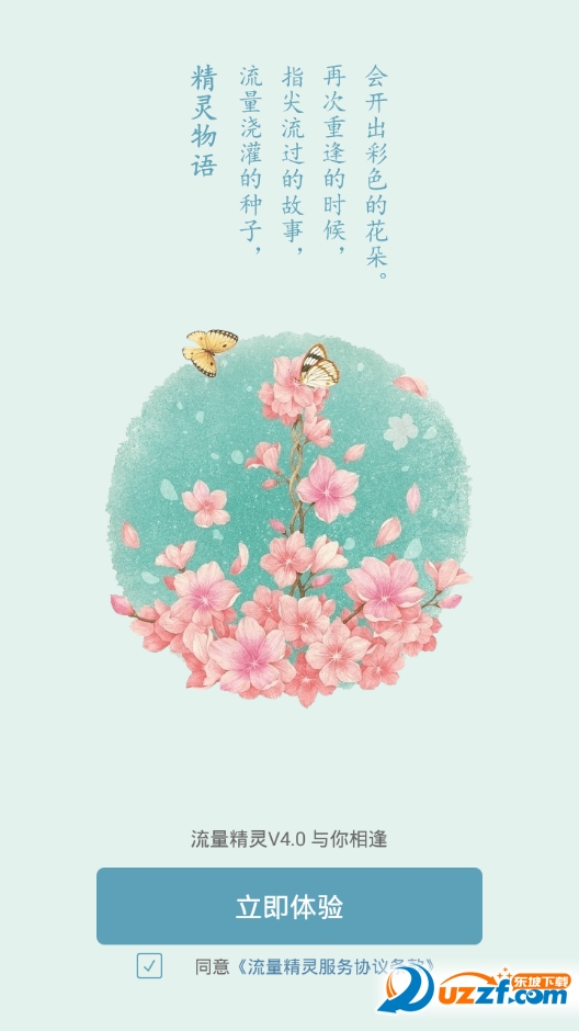 流量精灵手机刷流量|流量精灵app4.0.0 无限流