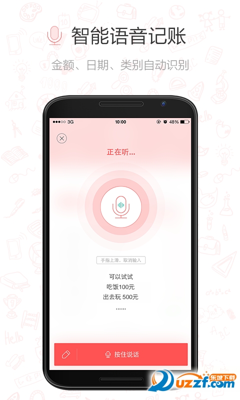 微记账app(智能语音记账软件)1.1.0手机最新版