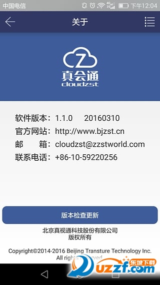 真会通(在线视频电话会议软件)1.1.0 20160310