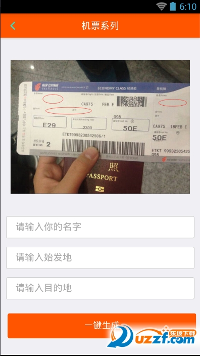 飞机票制作软件下载|制作飞机票图片生成器手