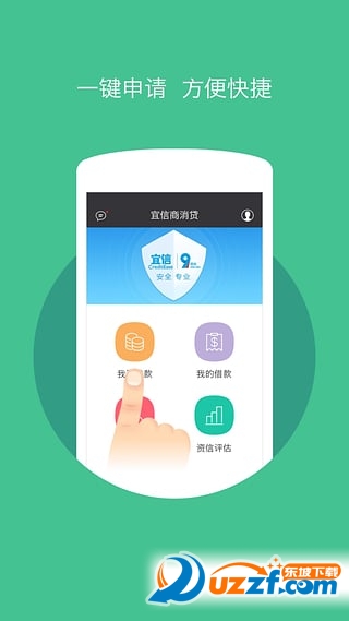 宜信商消贷官网app下载|宜信商消贷1.0.12官方