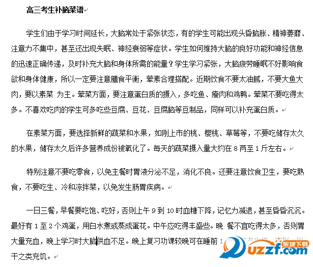 高三学生一周营养补脑食谱大全好不好_高三学