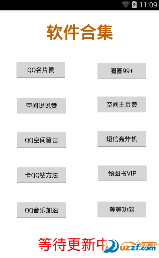 小年QQ圈圈99+安卓|小年QQ赞管家(圈圈99+)