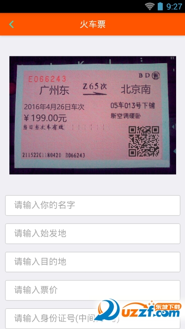 火车票图片制作修改软件下载|手机火车票生成