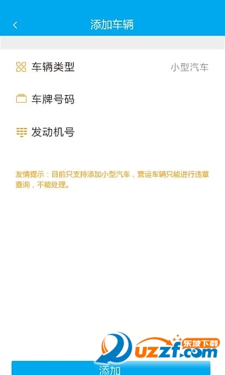 违章缴费易手机app下载|违章缴费易1.1.5山东