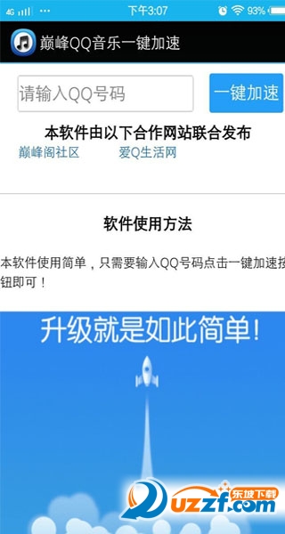 QQ音乐加速安卓手机版|手机QQ音乐加速版1.7