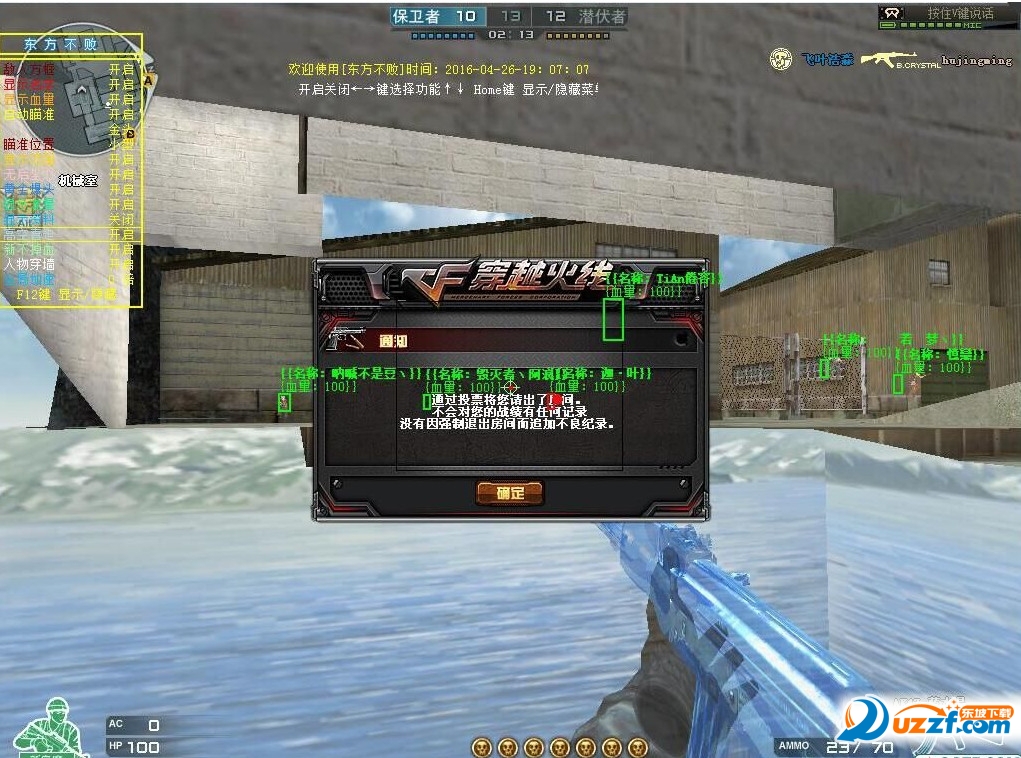 东方不败透视自瞄|cf东方不败游戏助手破解版1