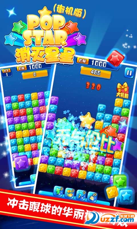 消灭星星街机中文破解版|消灭星星街机内购破