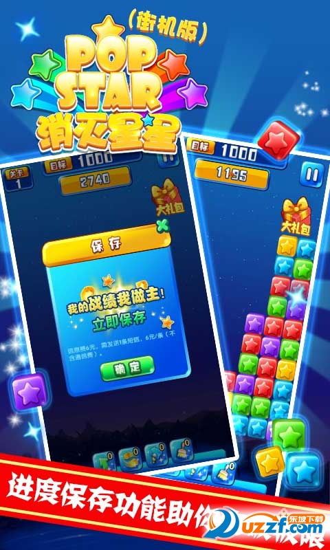 消灭星星街机中文破解版|消灭星星街机内购破