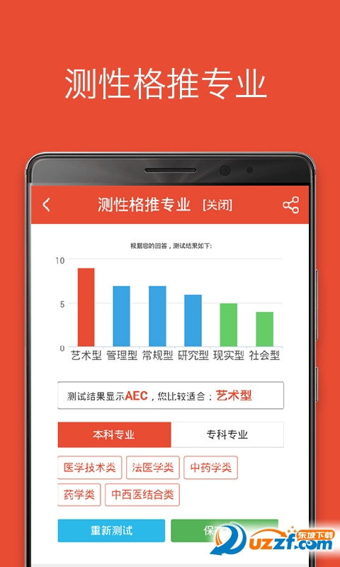 优志愿app下载|优志愿app(2016高考志愿指南