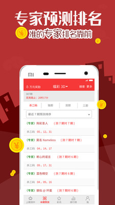七星彩大公鸡软件1.0.0 官网下载