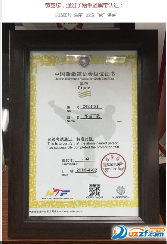 跆拳道黑带证书图片生成工具|跆拳道黑带证书